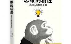 《思维的精进》epub+azw3+mobi+pdf电子版下载