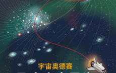 宇宙奥德赛：飞向宇宙尽头pdf,epub,mobi,txt