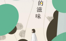 橘子的滋味pdf,epub,mobi,txt