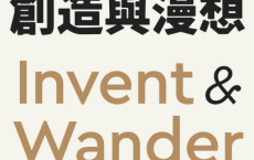 創造與漫想pdf,epub,mobi,txt