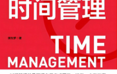 成事的时间管理pdf,epub,mobi,txt