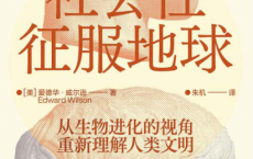 社会性征服地球pdf,epub,mobi,txt