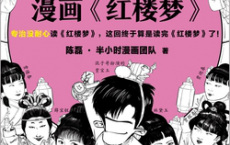半小时漫画红楼梦pdf,epub,mobi,txt