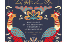 公雞之家pdf,epub,mobi,txt