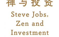 乔布斯、禅与投资pdf,epub,mobi,txt
