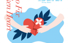 如何治愈受伤的心pdf,epub,mobi,txt