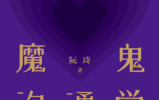 魔鬼沟通学pdf,epub,mobi,txt