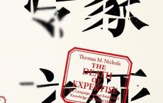 《专家之死》epub+azw3+mobi+pdf电子版下载