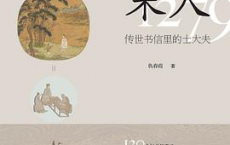 千面宋人：传世书信里的士大夫pdf,epub,mobi,txt