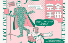 征服世界完全手册pdf,epub,mobi,txt