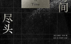 直到时间的尽头pdf,epub,mobi,txt