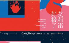 《艾莉诺好极了》epub+azw3+mobi+pdf电子版下载