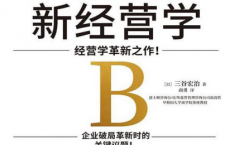 新经营学pdf,epub,mobi,txt