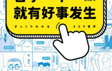 哲学一下就有好事发生pdf,epub,mobi,txt