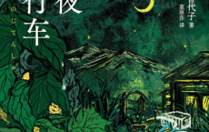午夜自行车pdf,epub,mobi,txt
