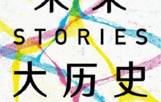 未来大历史pdf,epub,mobi,txt