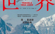 世界：20世纪的道别pdf,epub,mobi,txt