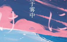 溶于雾中pdf,epub,mobi,txt