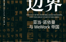 泡沫边界pdf,epub,mobi,txt