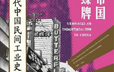 美妆帝国蝴蝶牌：一部近代中国民间工业史pdf,epub,mobi,txt
