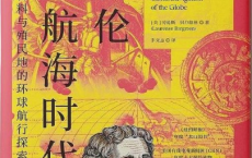 麦哲伦与大航海时代pdf,epub,mobi,txt