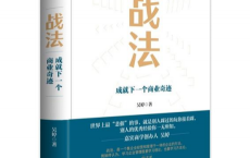 战法：成就下一个商业奇迹pdf,epub,mobi,txt
