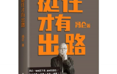 挺住才有出路pdf,epub,mobi,txt
