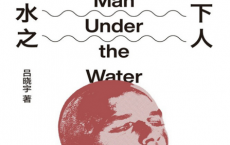 水下之人pdf,epub,mobi,txt