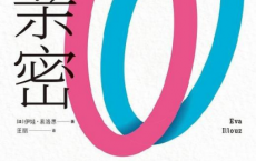 冷亲密：为什么爱越来越难？pdf,epub,mobi,txt