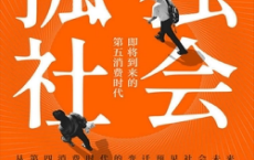 孤独社会pdf,epub,mobi,txt