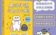弗洛伊德与为什么鸭pdf,epub,mobi,txt