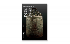 曾侯乙墓pdf,epub,mobi,txt