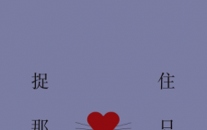 捉住那只发情的猫pdf,epub,mobi,txt
