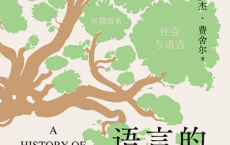 语言的历史pdf,epub,mobi,txt
