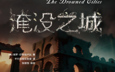淹没之城pdf,epub,mobi,txt