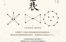興衰：菁英網絡演變與帝制中國pdf,epub,mobi,txt
