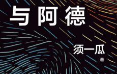 五月与阿德pdf,epub,mobi,txt