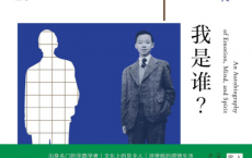 我是谁？段义孚自传pdf,epub,mobi,txt