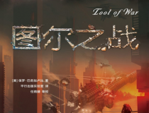 图尔之战pdf,epub,mobi,txt