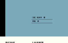 人生的智慧pdf,epub,mobi,txt