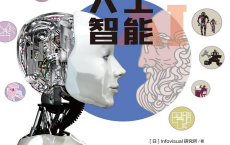 你好啊，人工智能：你的第一本前沿科技启蒙书pdf,epub,mobi,txt