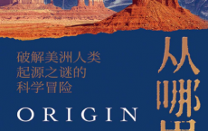 美洲人从哪里来pdf,epub,mobi,txt