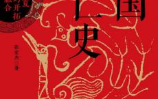 楚国兴亡史：华夏文明的开拓与融合pdf,epub,mobi,txt