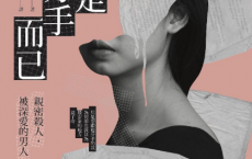 我只是想分手而已pdf,epub,mobi,txt