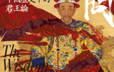 王的學問：中國歷史中的君王論pdf,epub,mobi,txt