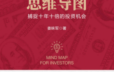 投资家的思维导图pdf,epub,mobi,txt