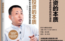 投资的本质：段永平讲述投资的底层逻辑pdf,epub,mobi,txt