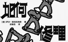 士兵如何修理留声机pdf,epub,mobi,txt