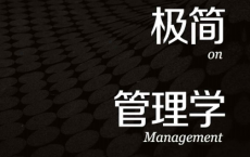 刘澜极简管理学 成就管理者的四大心智模式pdf,epub,mobi,txt