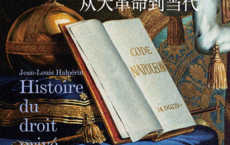 法国私法史：从大革命到当代pdf,epub,mobi,txt
